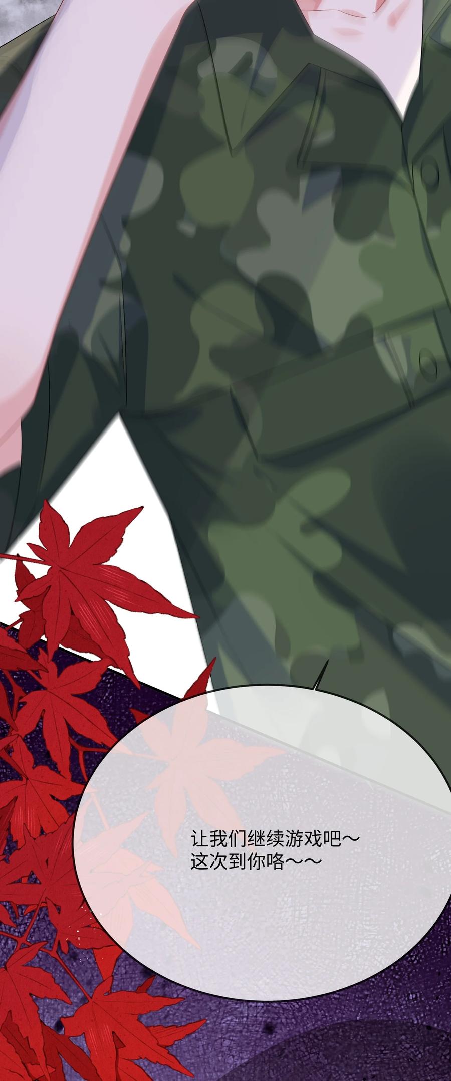 他又宠又撩 066 出事了？！ 第47页