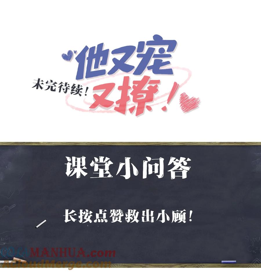 他又宠又撩 066 出事了？！ 第49页
