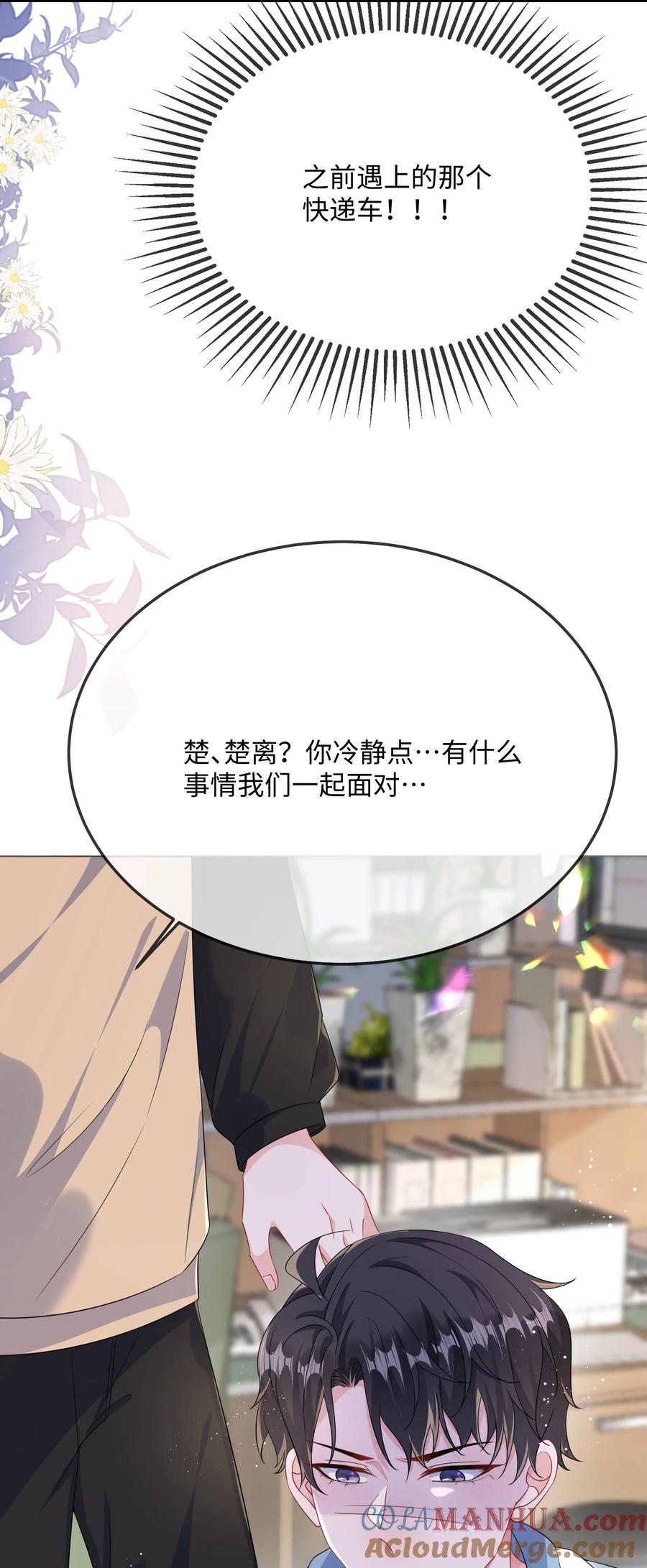 他又宠又撩 066 出事了？！ 第40页