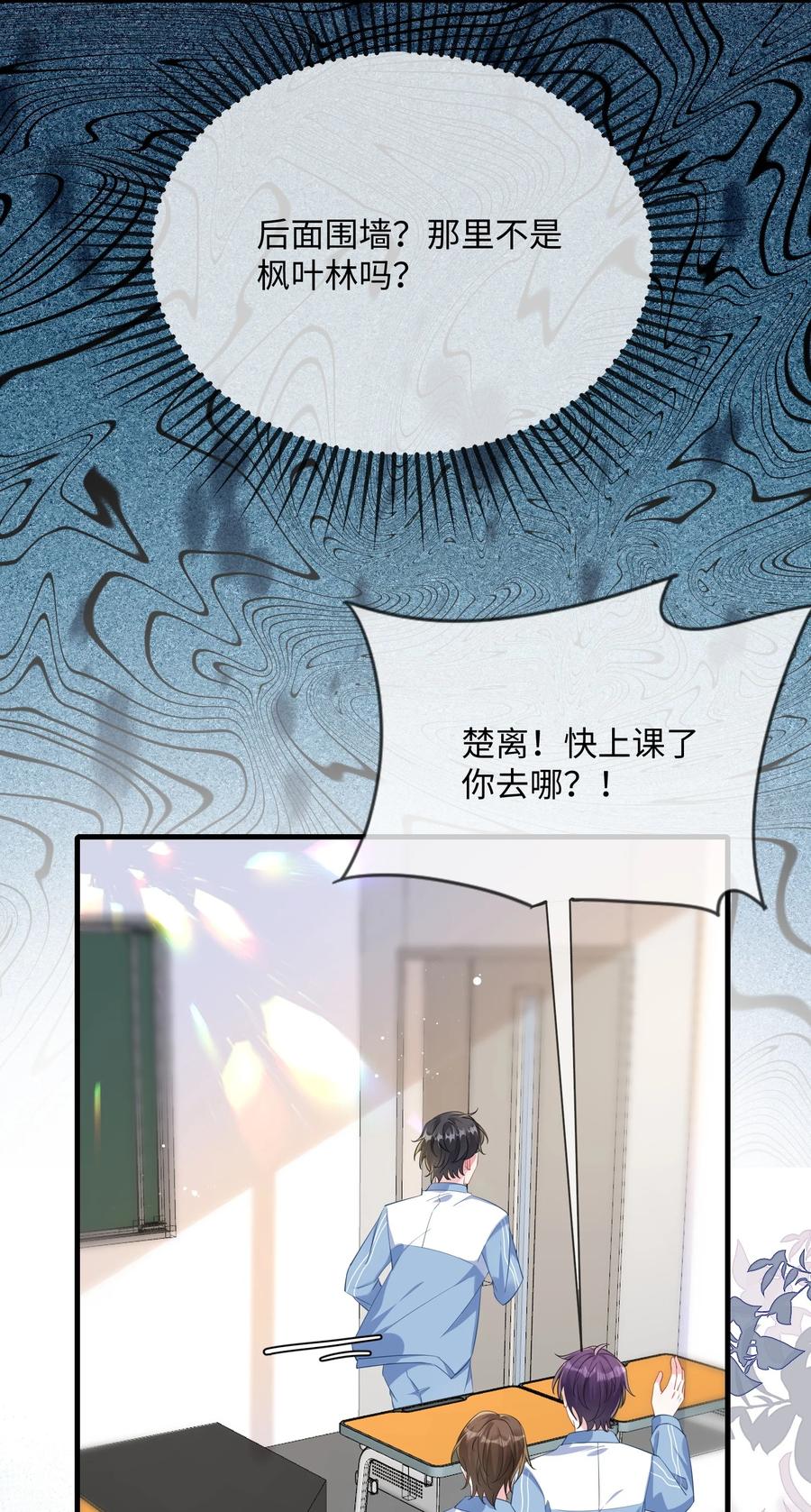 他又宠又撩 066 出事了？！ 第6页
