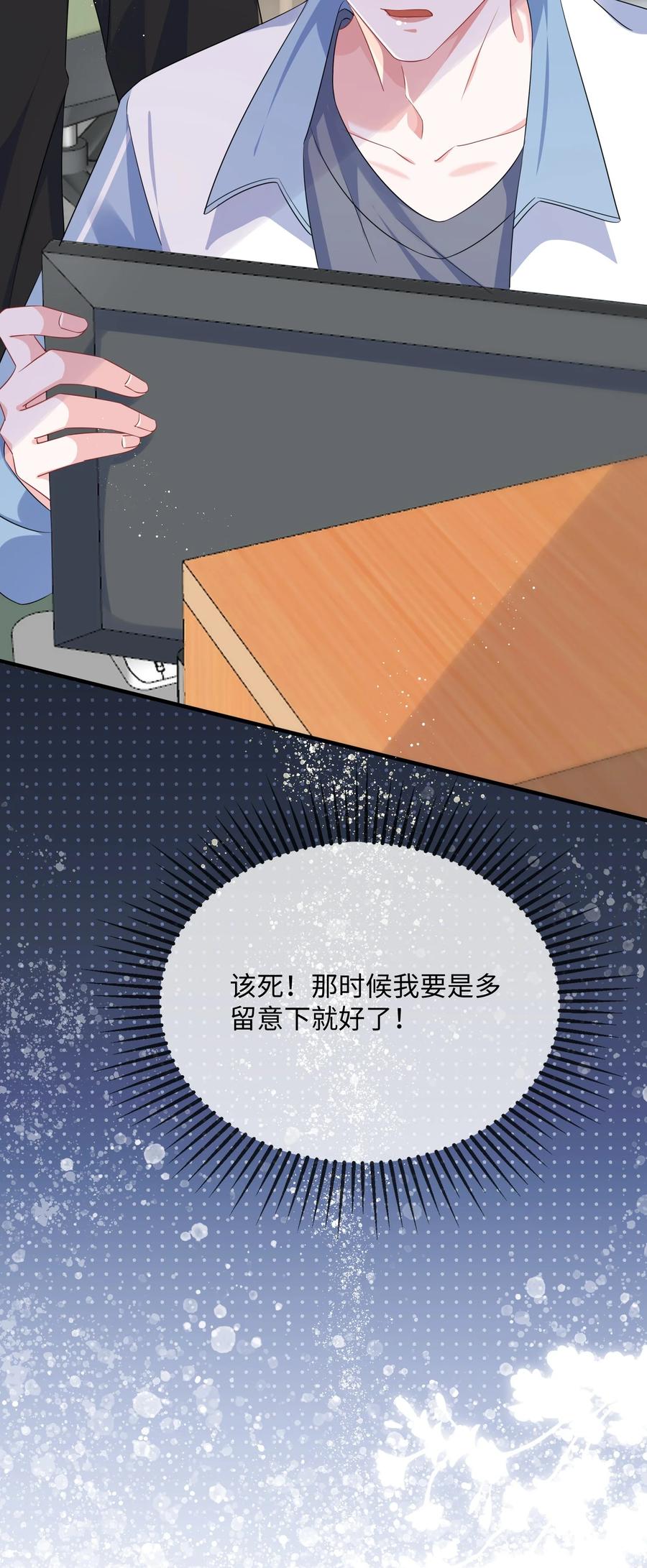 他又宠又撩 066 出事了？！ 第41页