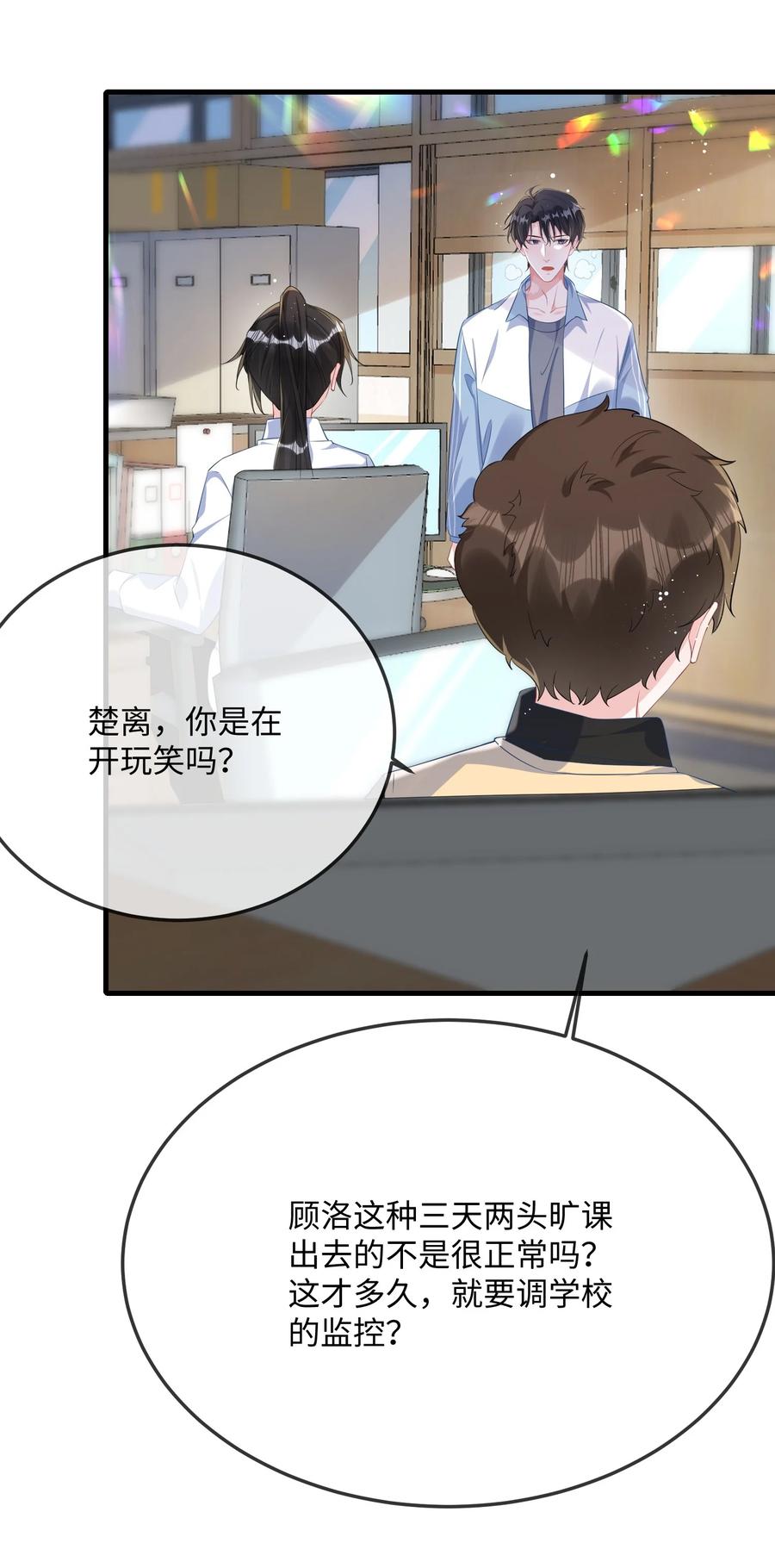 他又宠又撩 066 出事了？！ 第20页