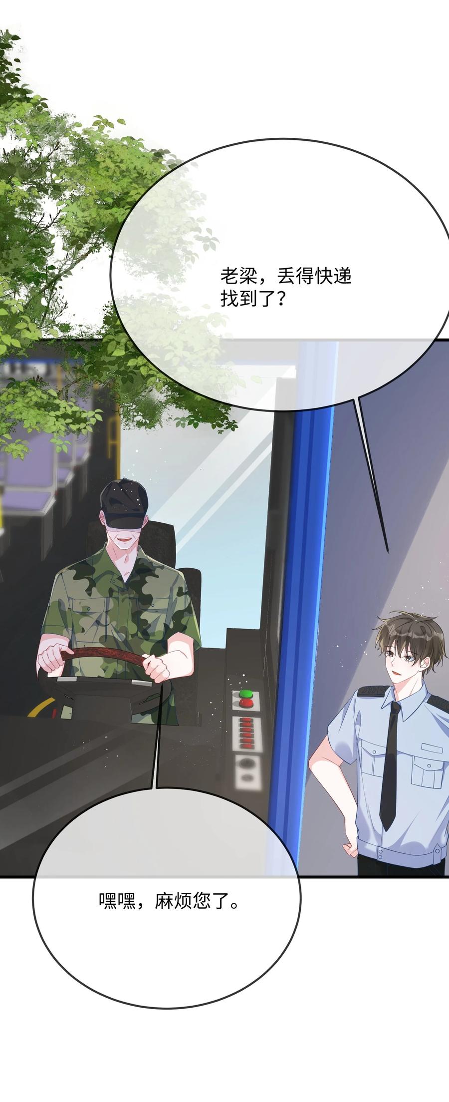 他又宠又撩 066 出事了？！ 第11页