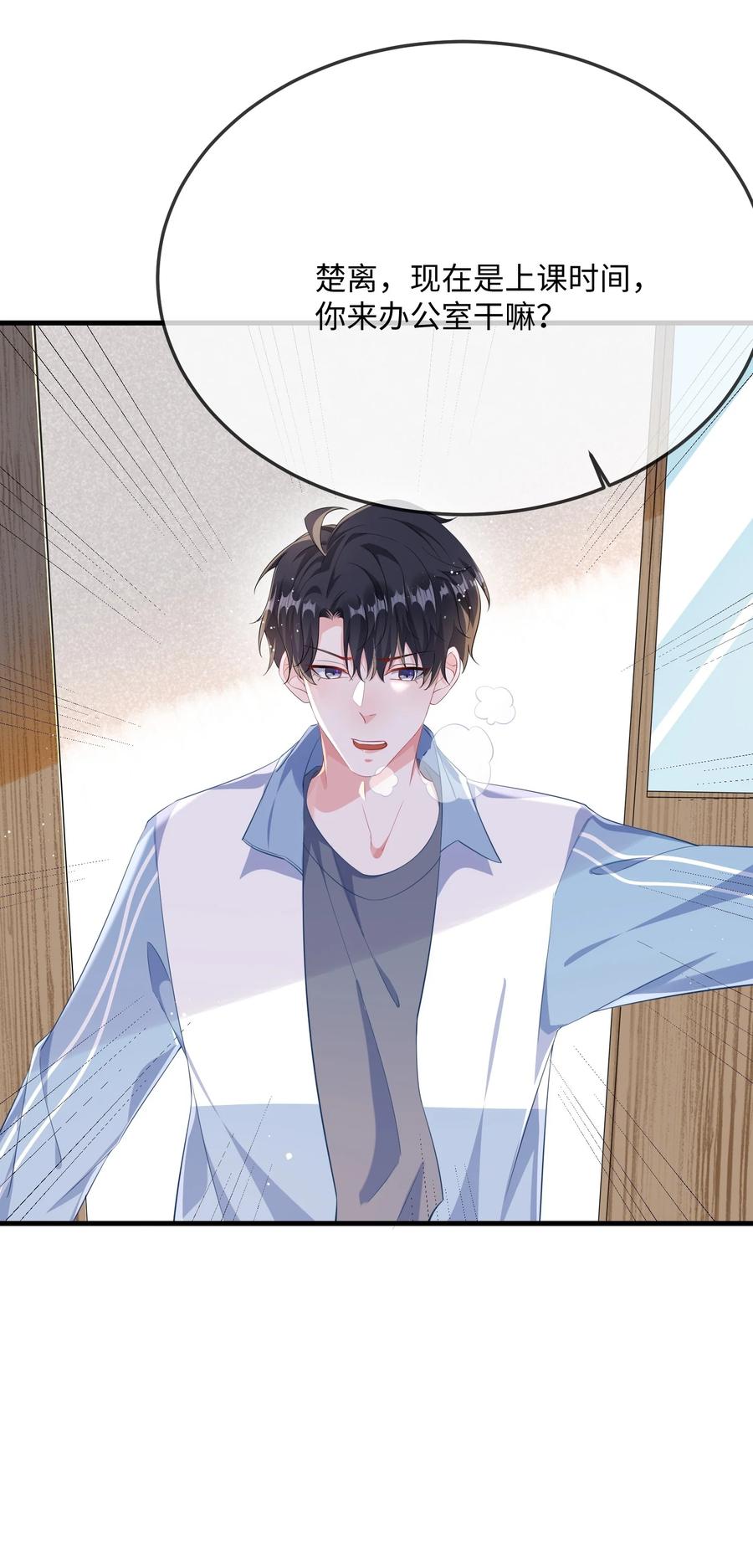 他又宠又撩 066 出事了？！ 第18页