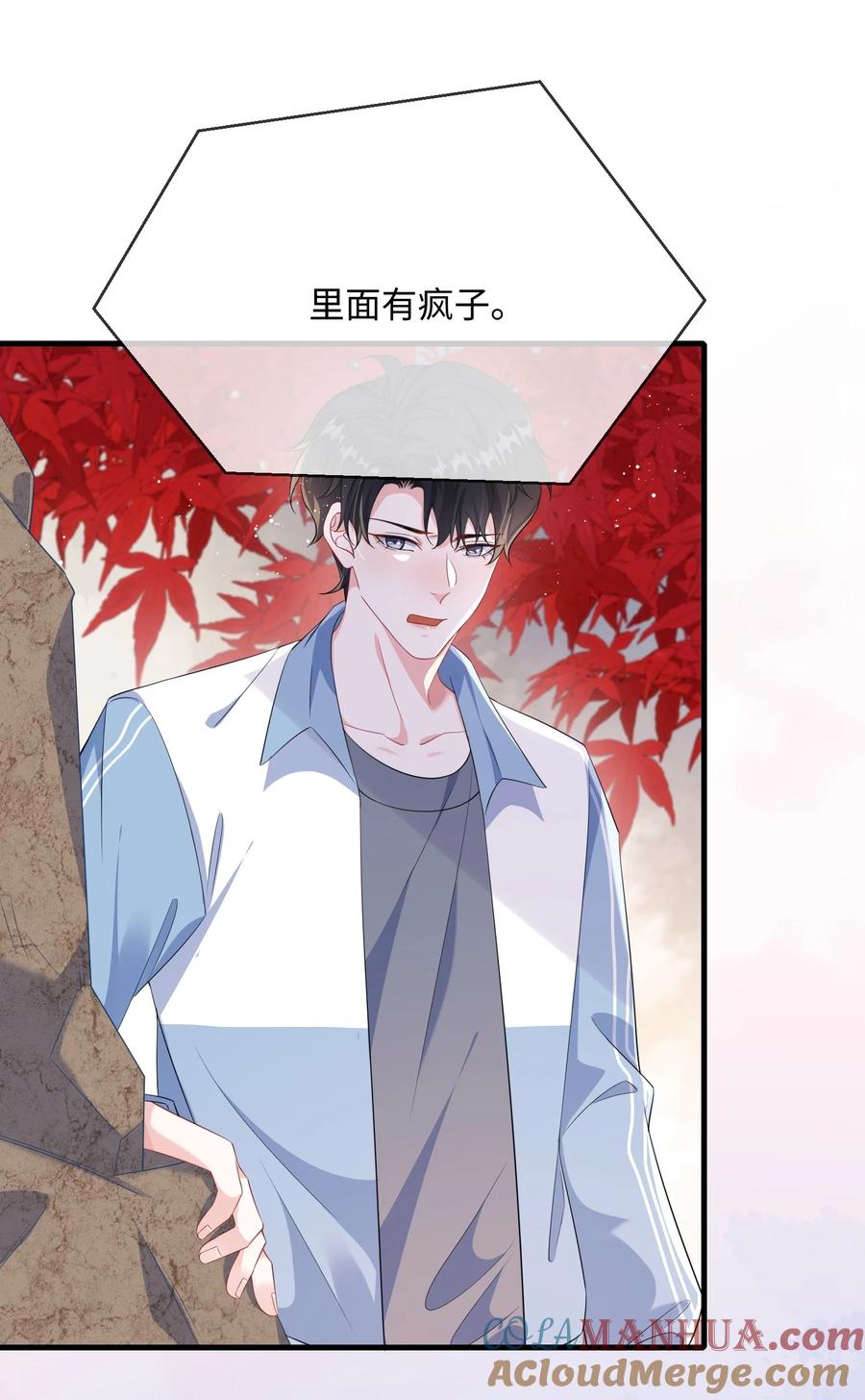 他又宠又撩 067 你不要命了？ 第13页