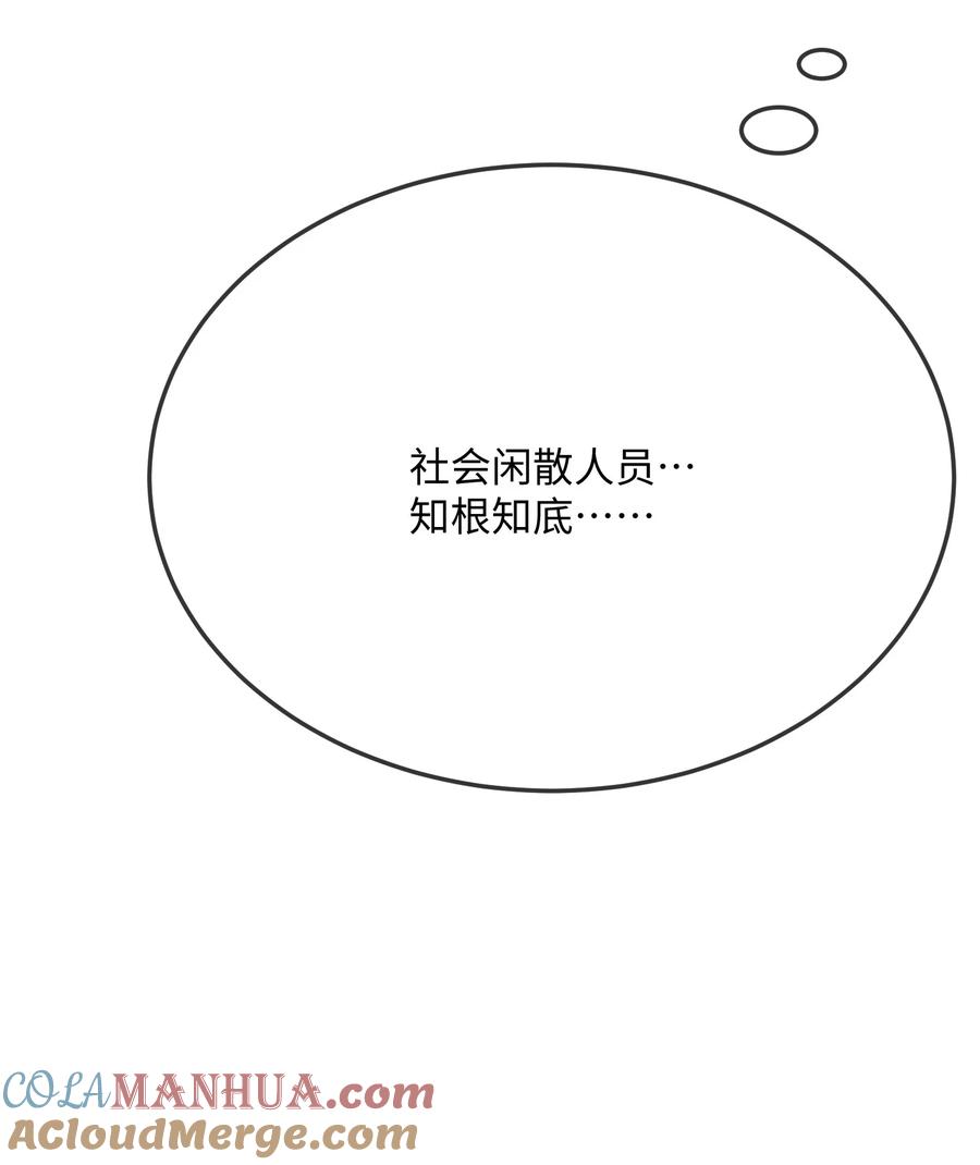 他又宠又撩 067 你不要命了？ 第7页