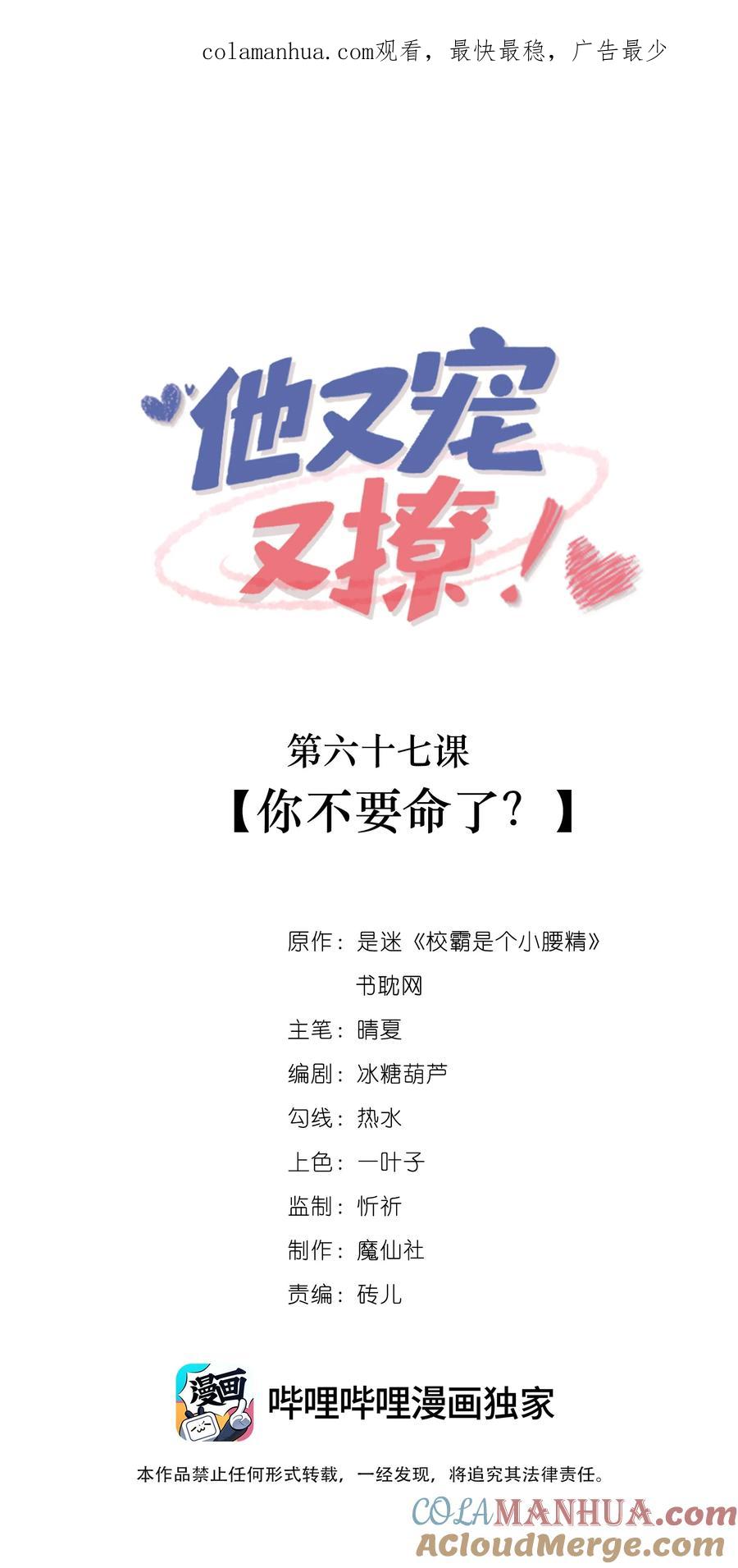 他又宠又撩 067 你不要命了？ 第1页