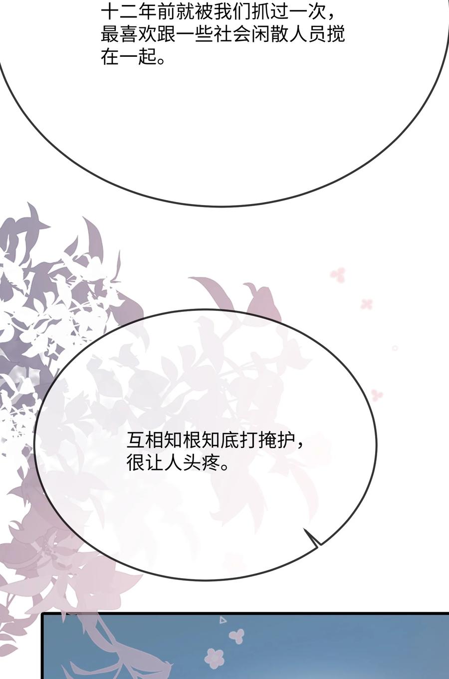他又宠又撩 067 你不要命了？ 第5页