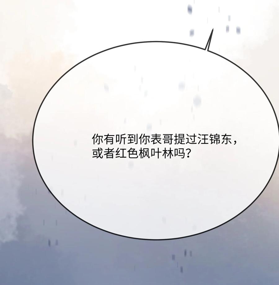 他又宠又撩 067 你不要命了？ 第11页