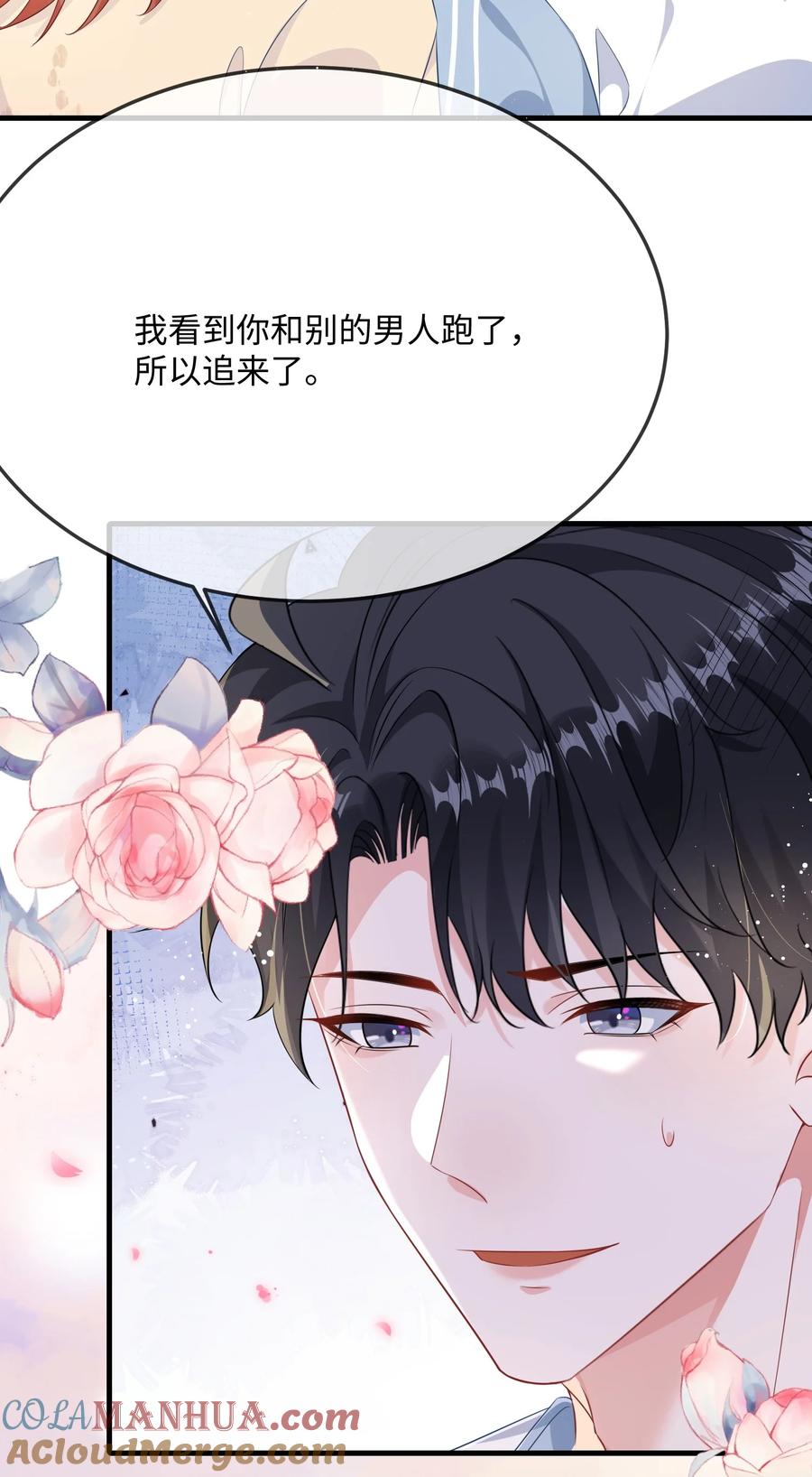 他又宠又撩 067 你不要命了？ 第43页