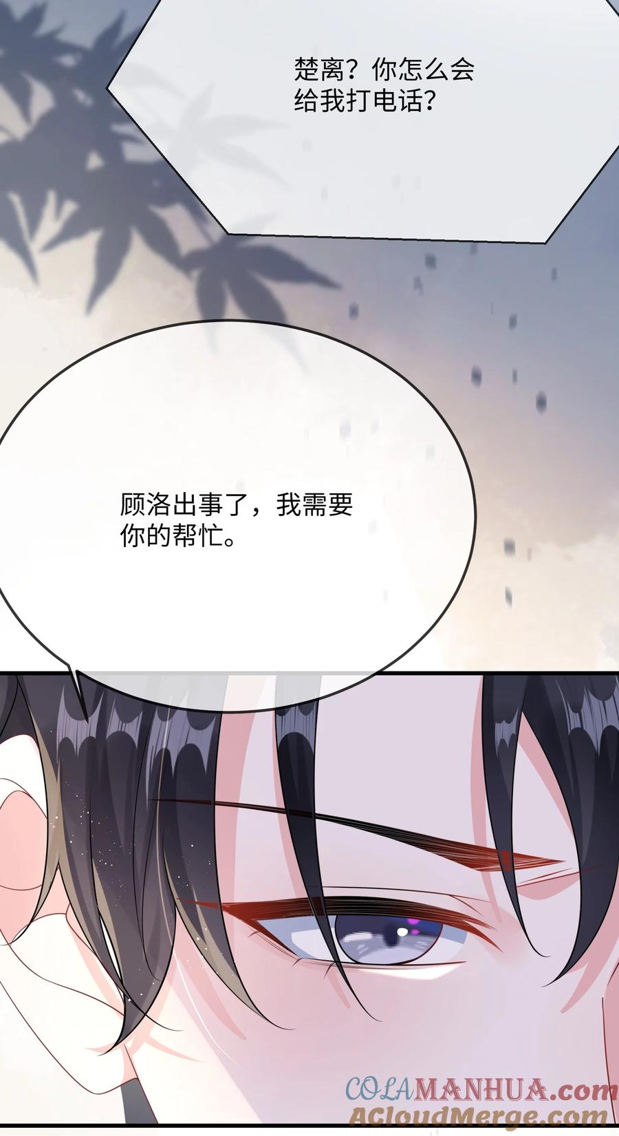 他又宠又撩 067 你不要命了？ 第10页