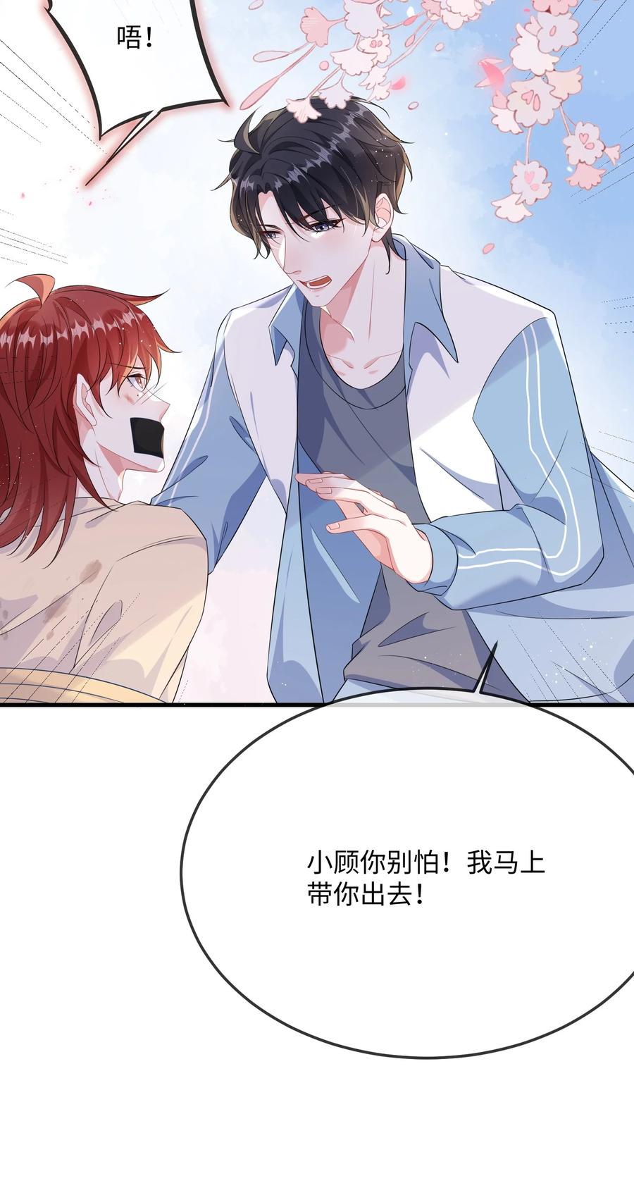 他又宠又撩 067 你不要命了？ 第20页