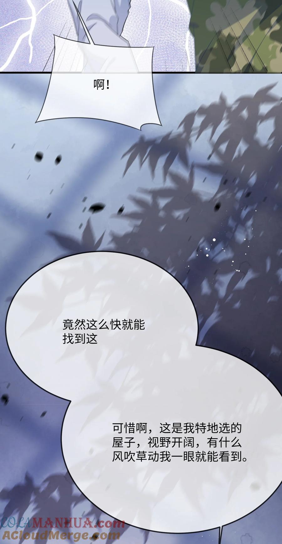 他又宠又撩 067 你不要命了？ 第25页