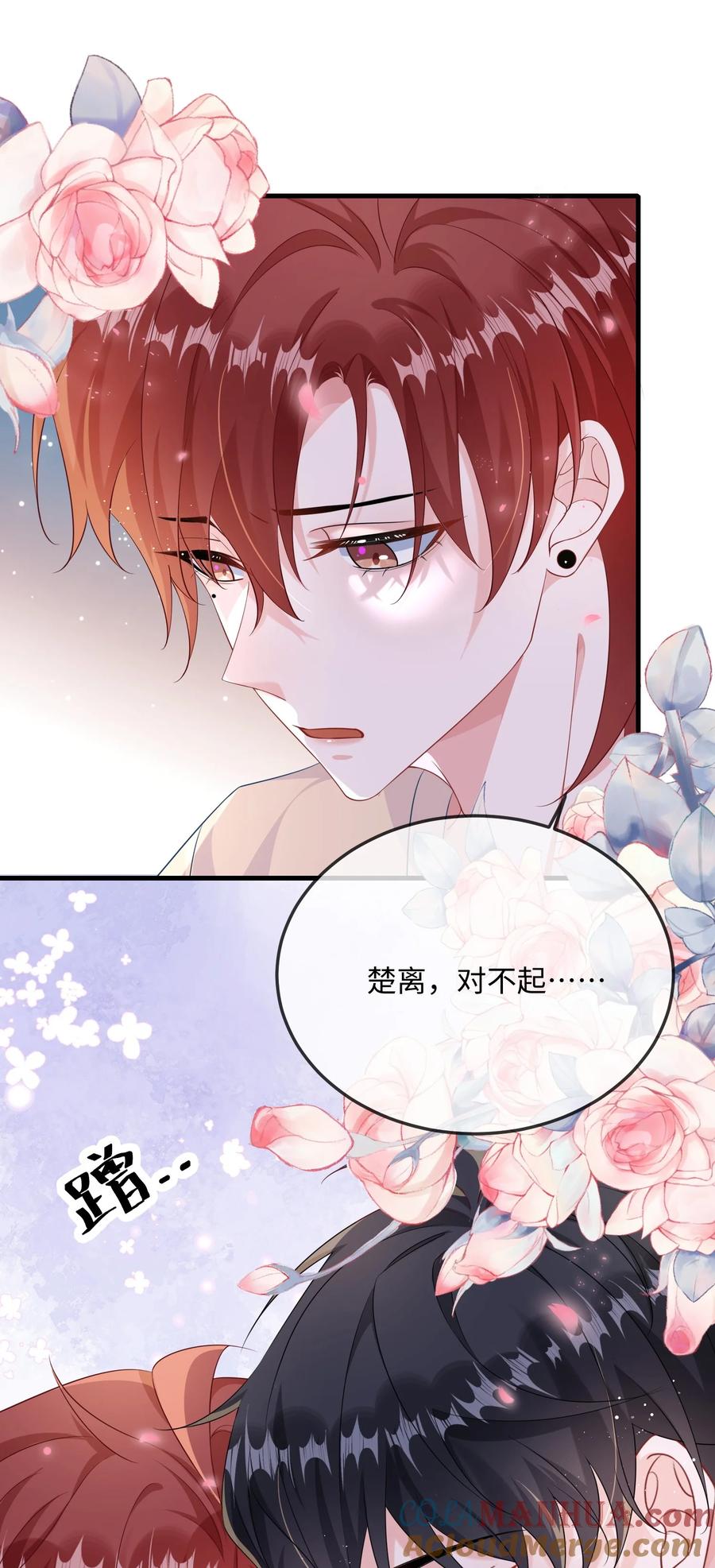 他又宠又撩 067 你不要命了？ 第46页