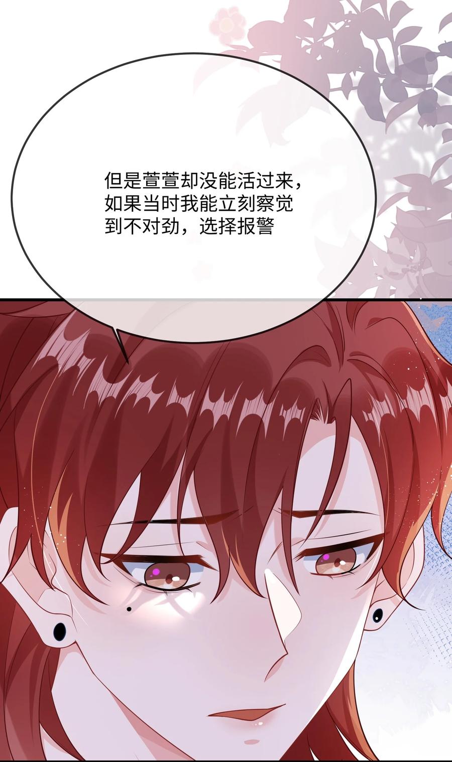 他又宠又撩 068 绑架案？！ 第39页