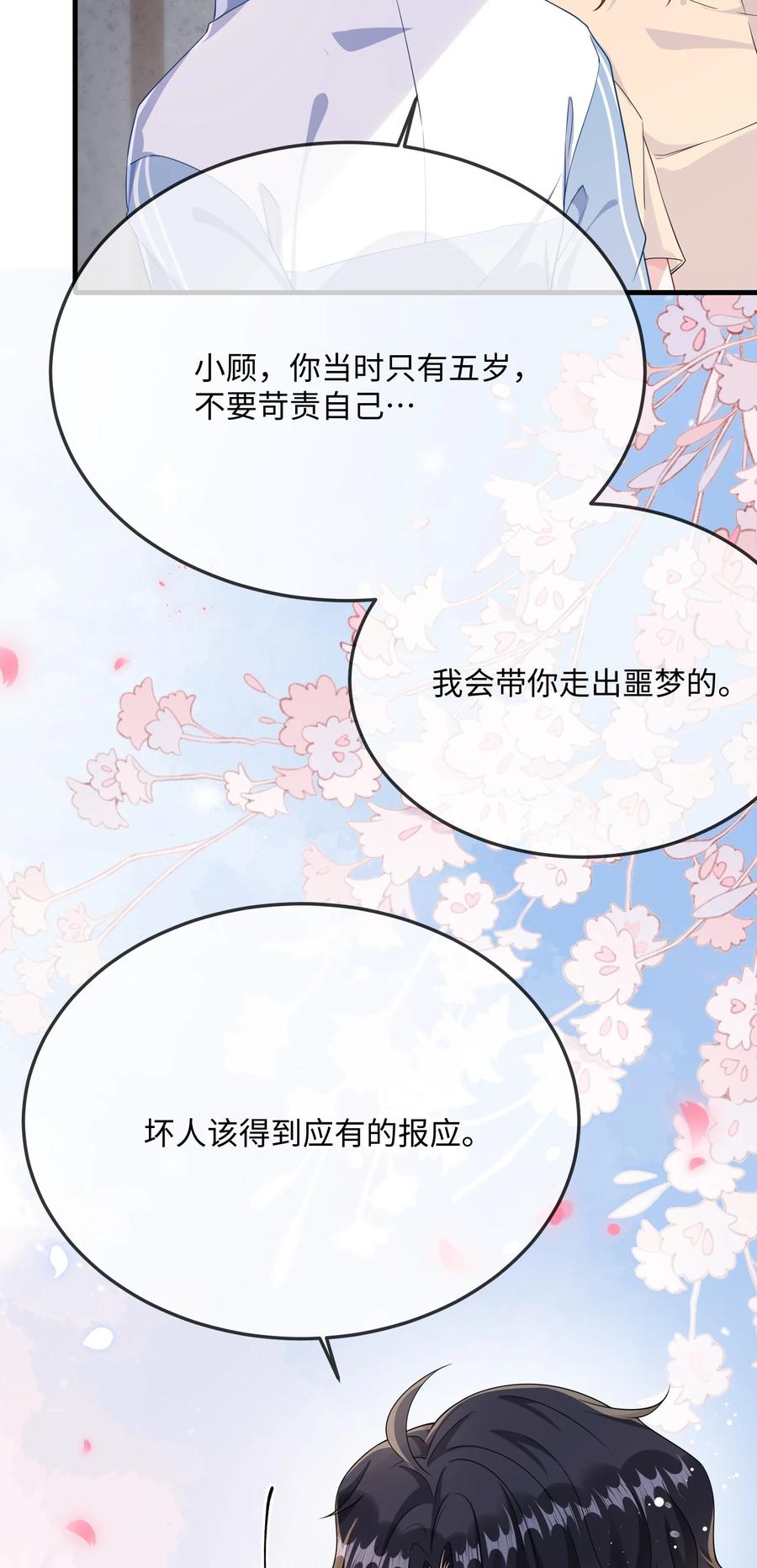 他又宠又撩 068 绑架案？！ 第41页