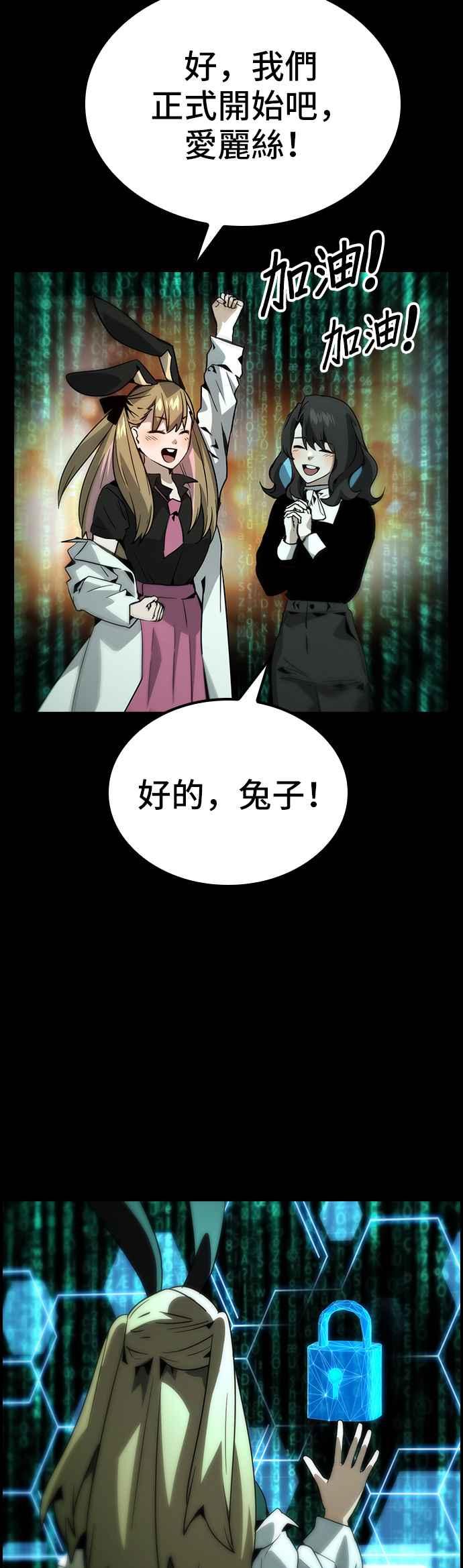 《BE结局制造者》第76话 第42页