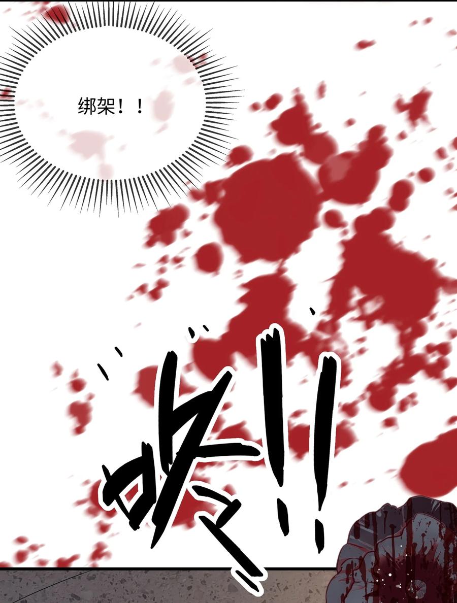 他又宠又撩 068 绑架案？！ 第14页