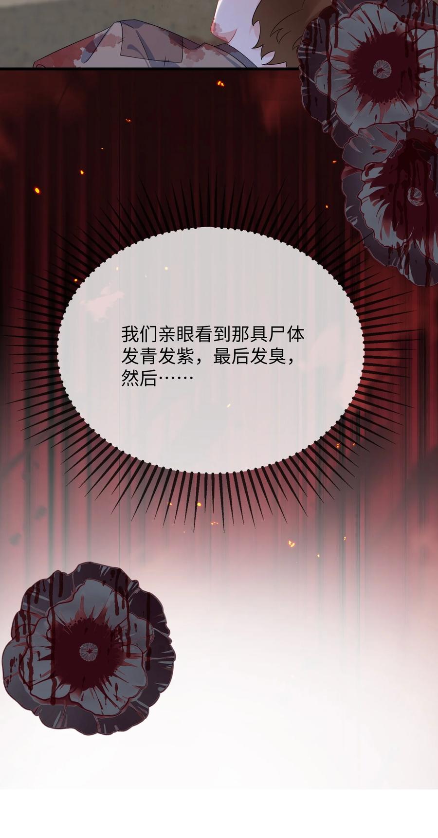 他又宠又撩 068 绑架案？！ 第29页