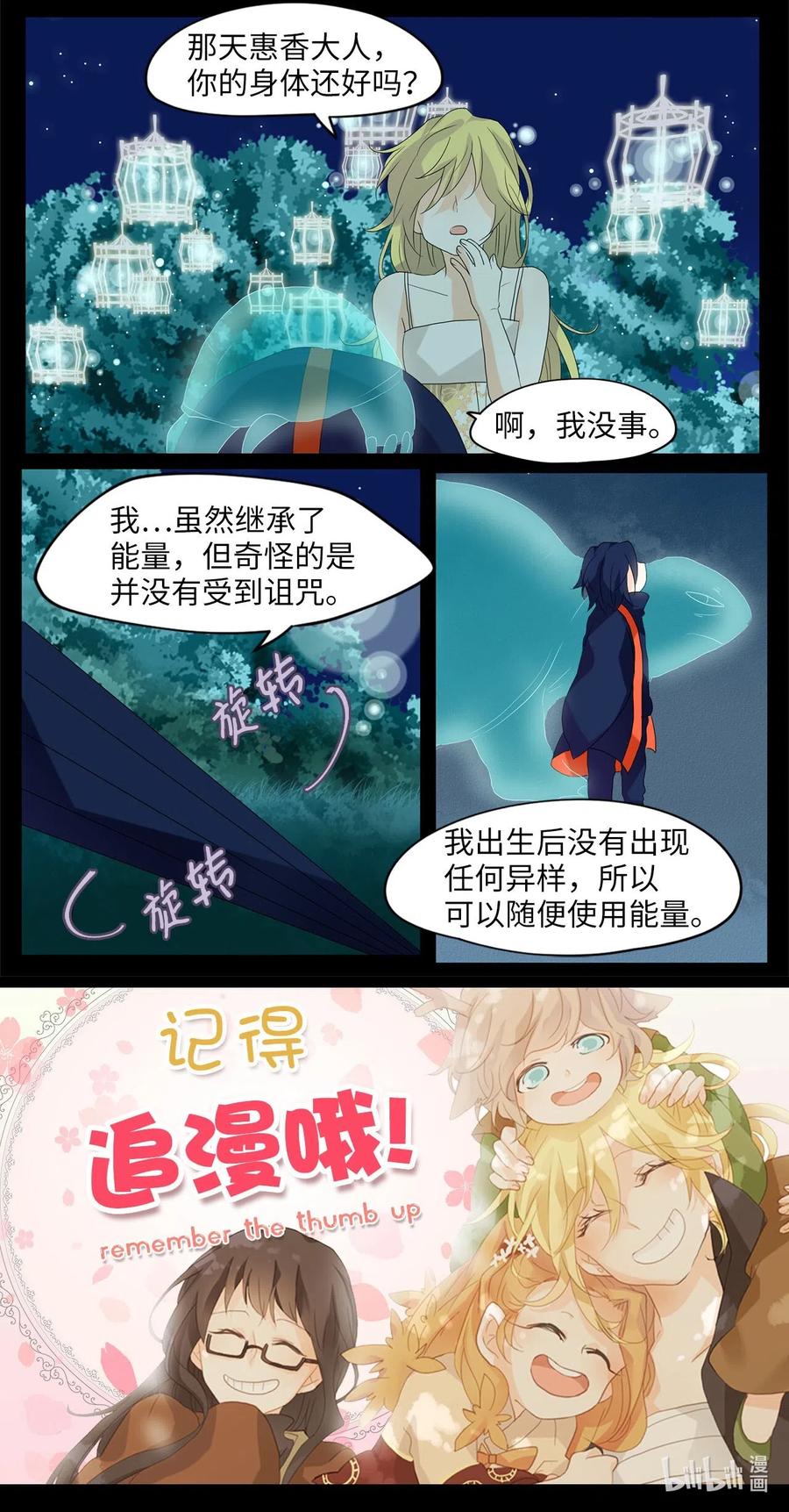 《天地海：我成为了神界的实习生》075 云上月影（八） 第36页