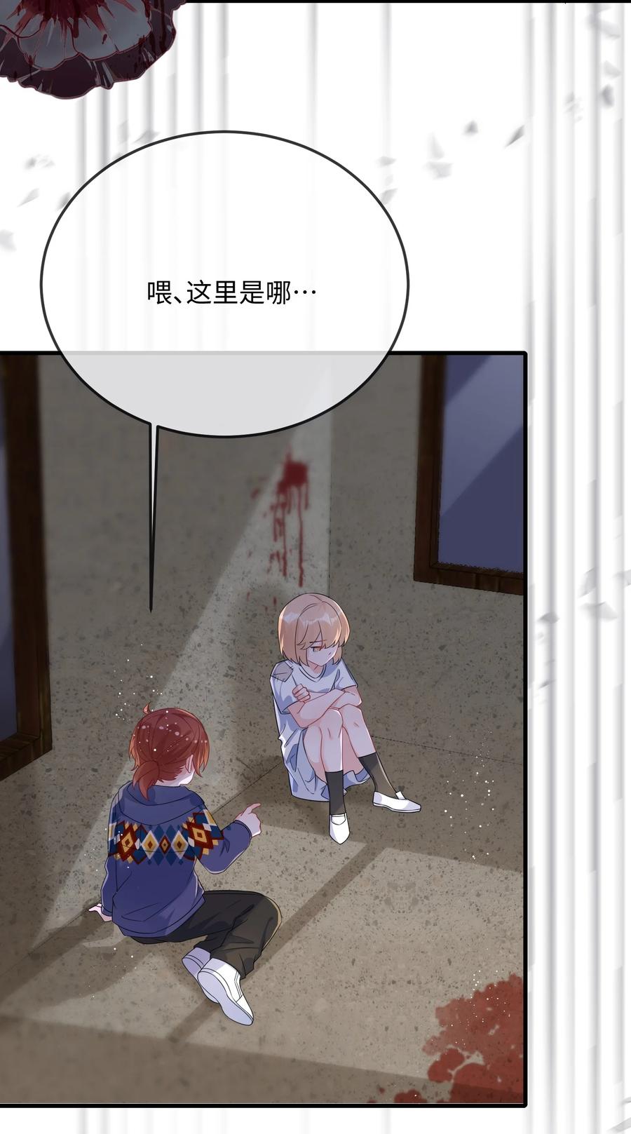 他又宠又撩 068 绑架案？！ 第24页