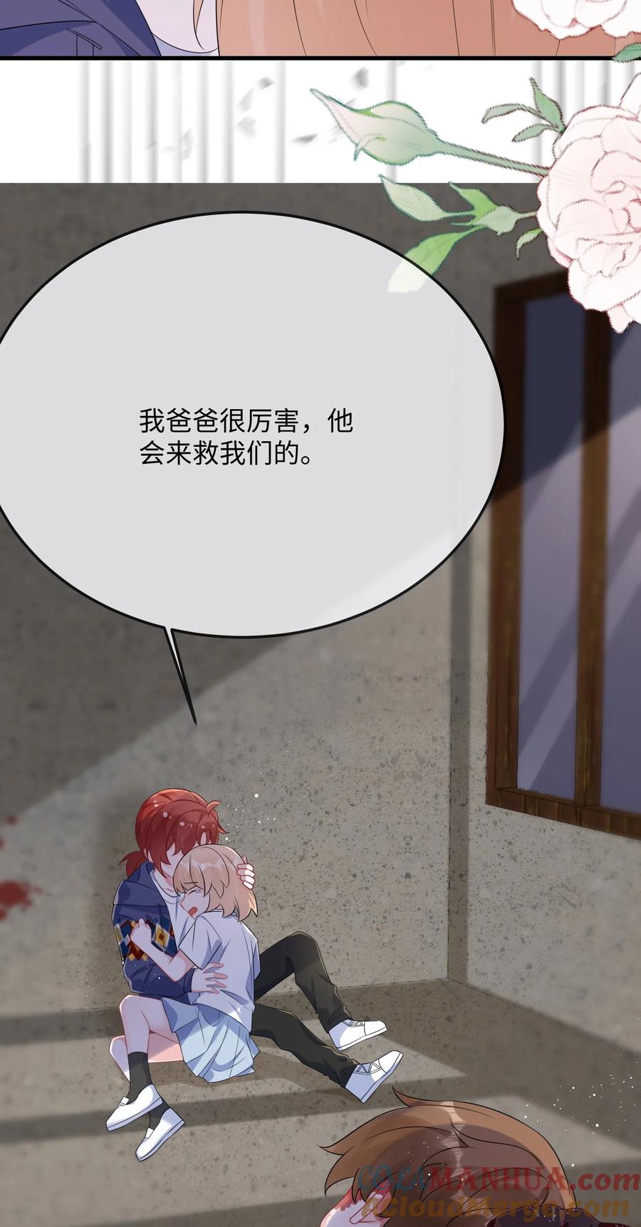 他又宠又撩 068 绑架案？！ 第28页