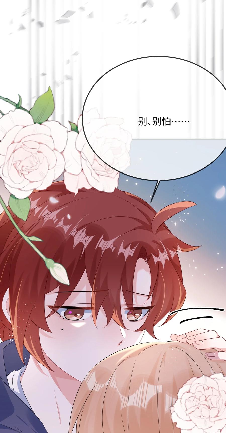他又宠又撩 068 绑架案？！ 第27页