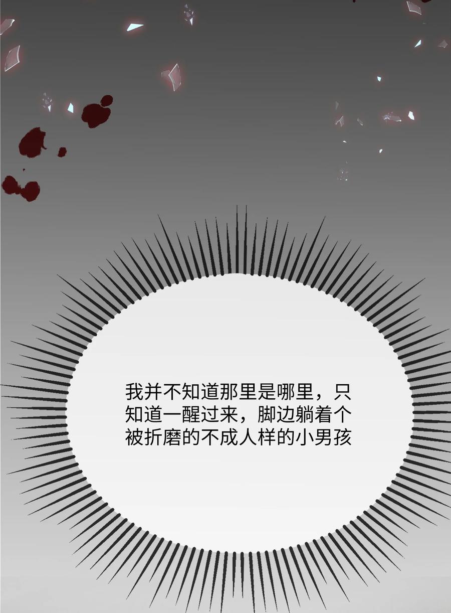 他又宠又撩 068 绑架案？！ 第17页