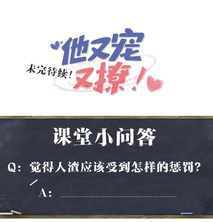 他又宠又撩 068 绑架案？！ 第50页