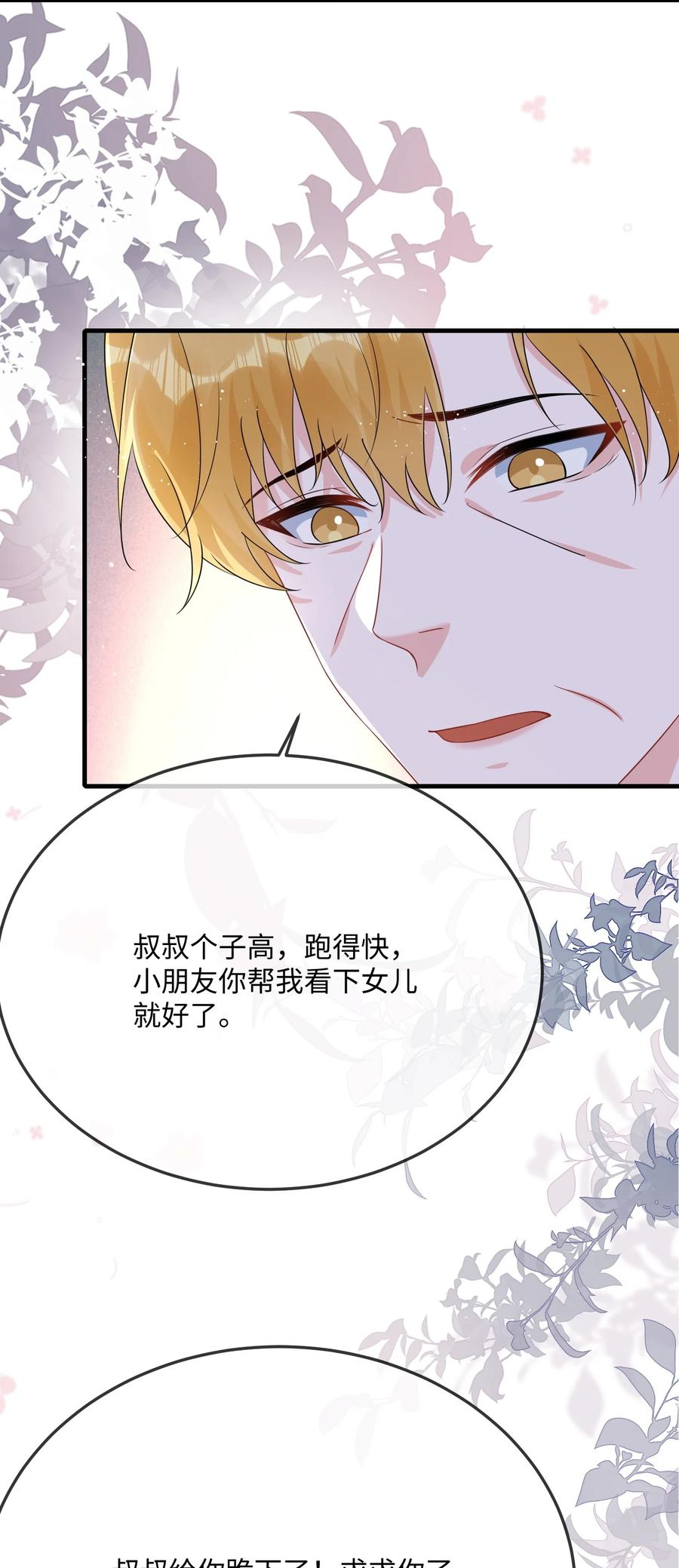 他又宠又撩 068 绑架案？！ 第8页