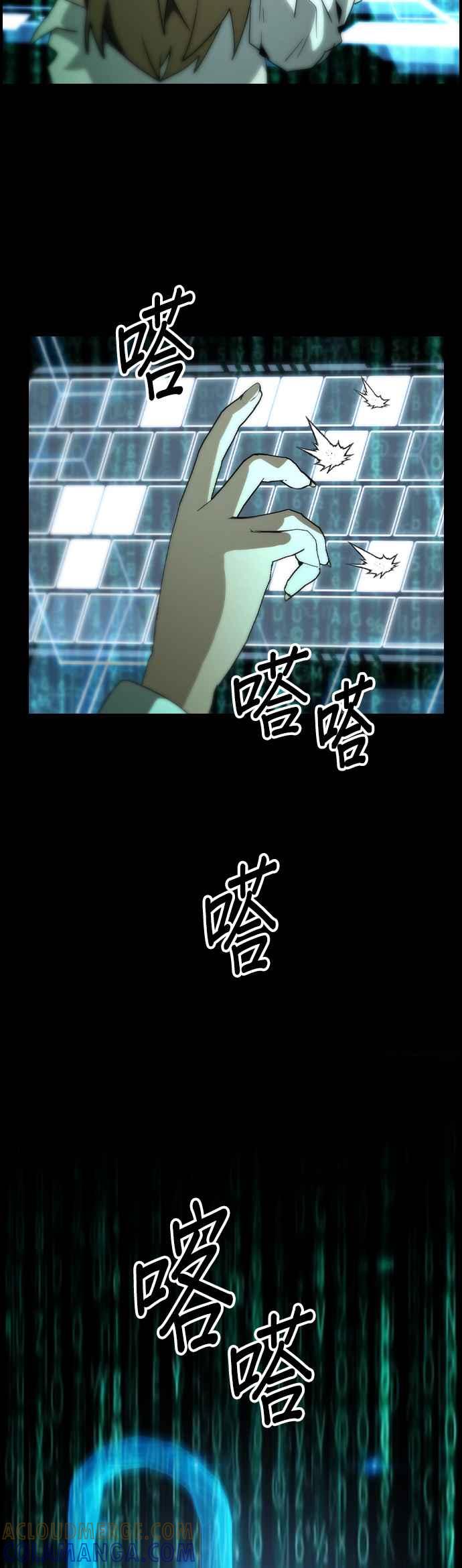 《BE结局制造者》第76话 第43页