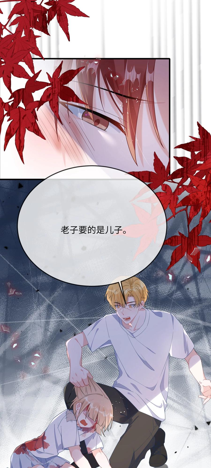 他又宠又撩 068 绑架案？！ 第33页