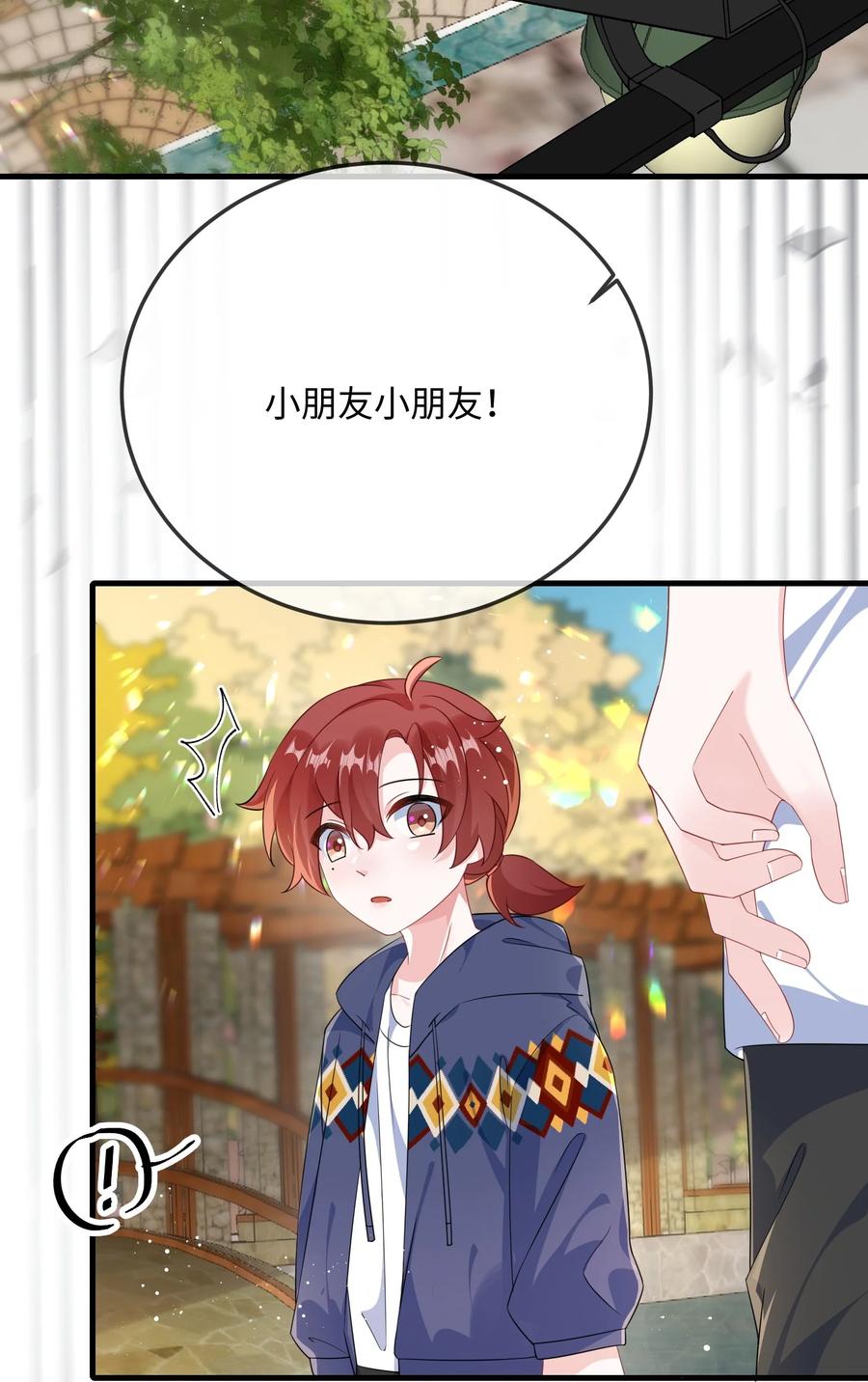 他又宠又撩 068 绑架案？！ 第3页