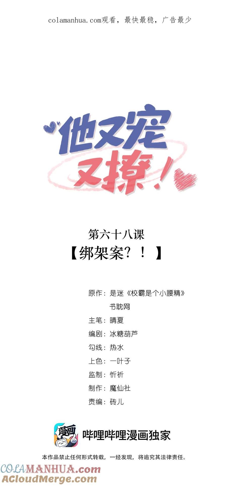 他又宠又撩 068 绑架案？！ 第1页