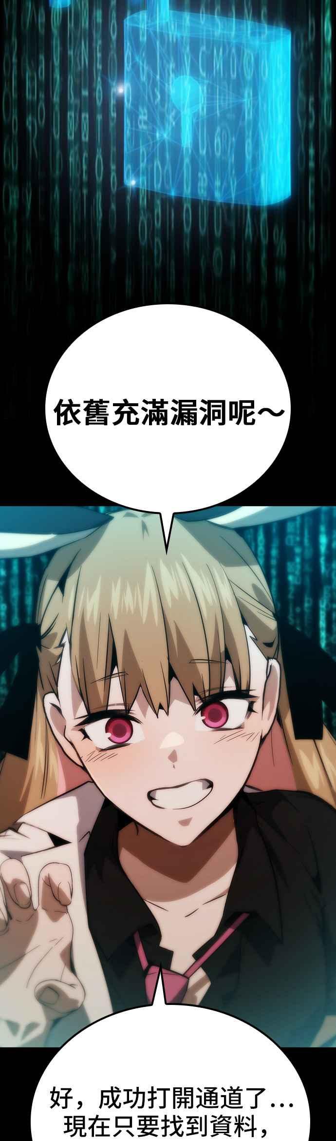 《BE结局制造者》第76话 第44页