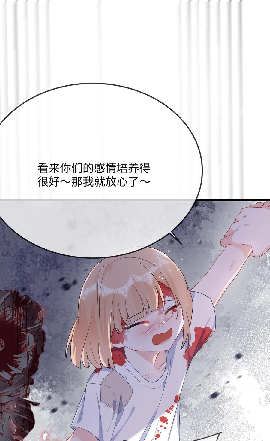 他又宠又撩 068 绑架案？！ 第30页