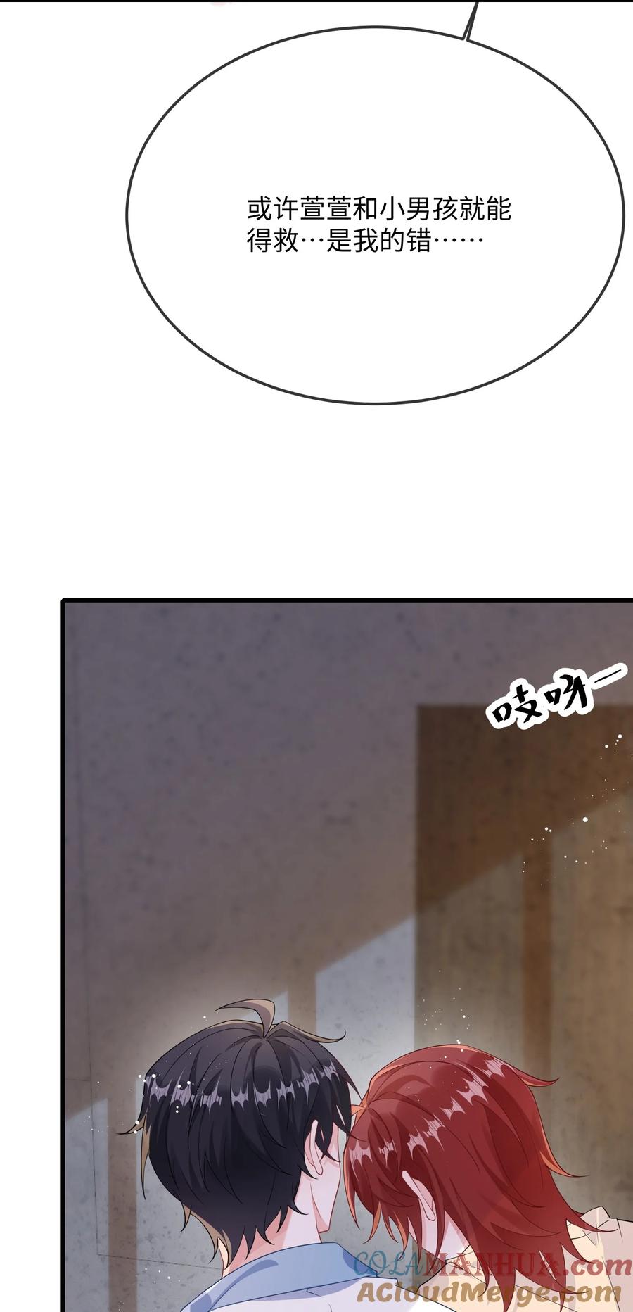 他又宠又撩 068 绑架案？！ 第40页