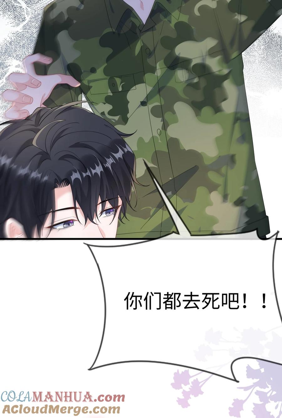 他又宠又撩 069 存心让我担心？ 第19页