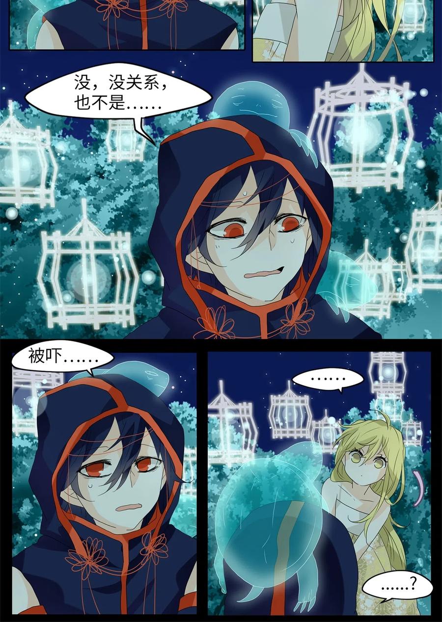 《天地海：我成为了神界的实习生》076 云上月影（九） 第18页