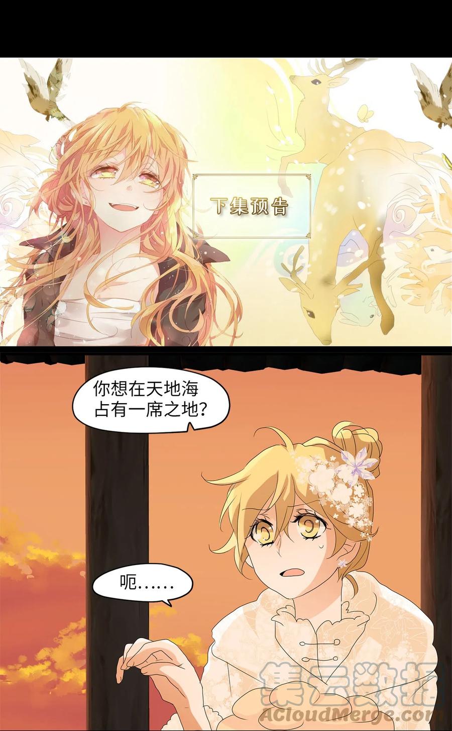 《天地海：我成为了神界的实习生》076 云上月影（九） 第27页