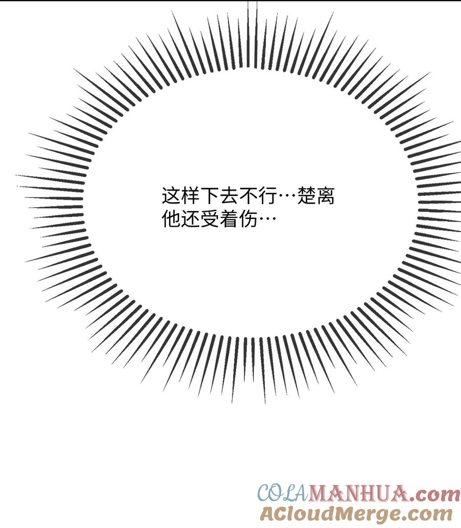 他又宠又撩 069 存心让我担心？ 第7页