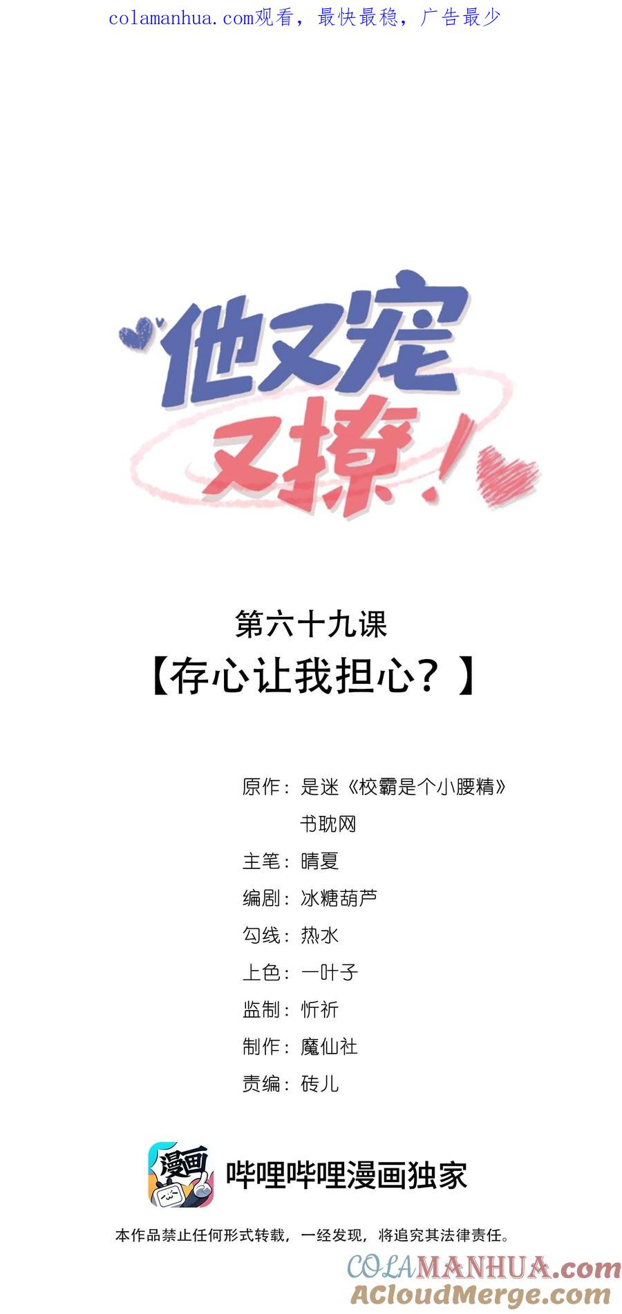 他又宠又撩 069 存心让我担心？ 第1页