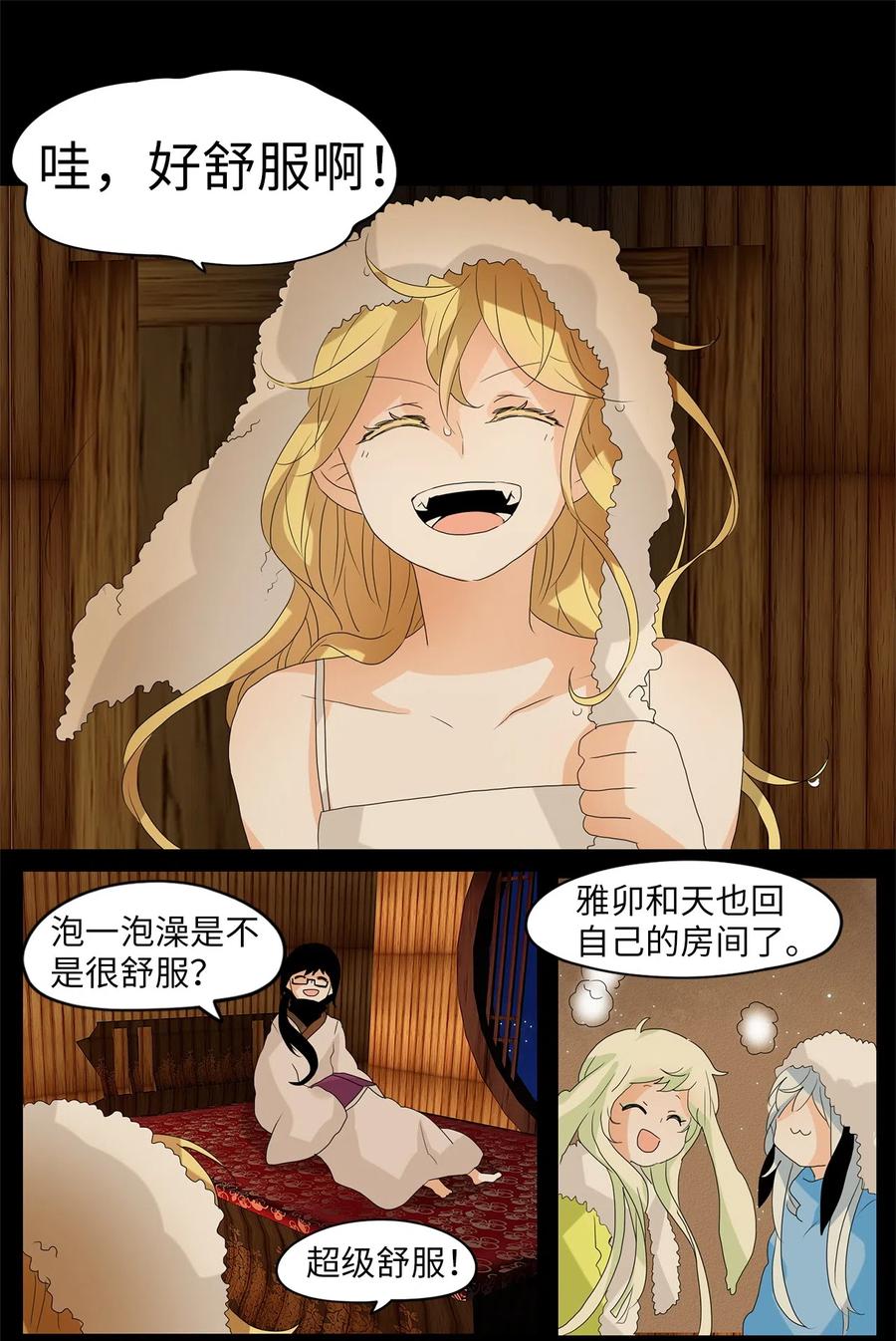 《天地海：我成为了神界的实习生》076 云上月影（九） 第6页