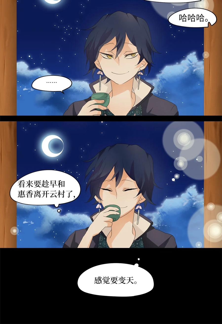 《天地海：我成为了神界的实习生》076 云上月影（九） 第4页