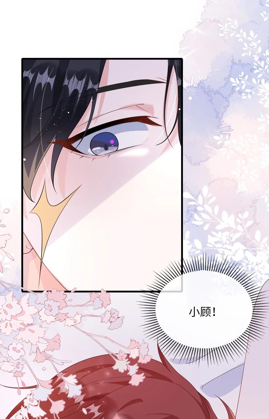 他又宠又撩 069 存心让我担心？ 第39页