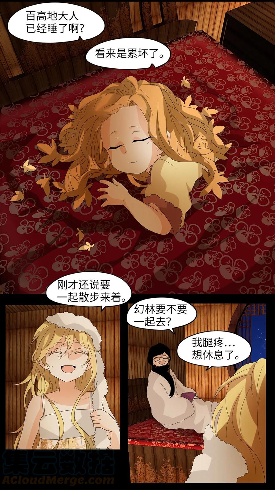 《天地海：我成为了神界的实习生》076 云上月影（九） 第7页