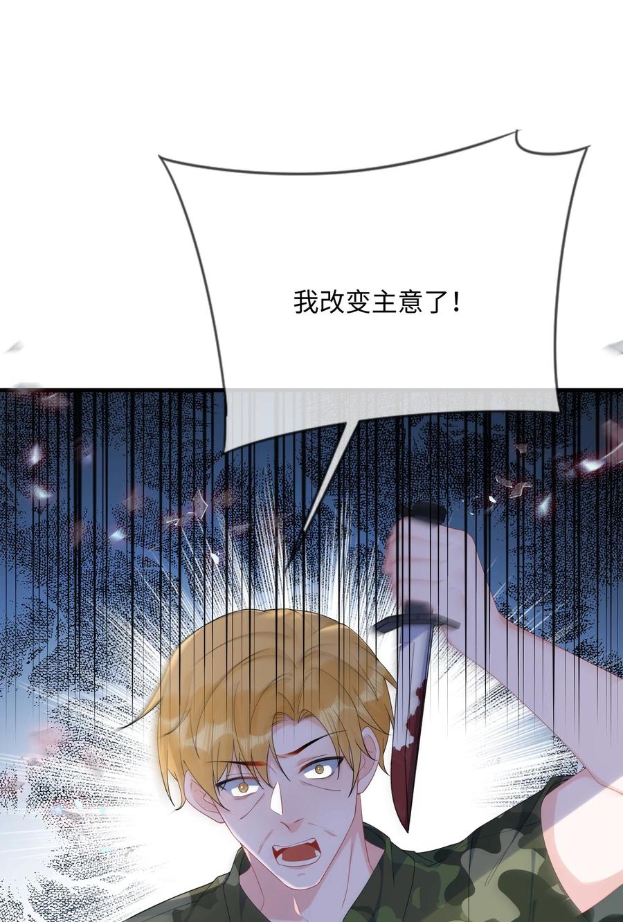 他又宠又撩 069 存心让我担心？ 第18页