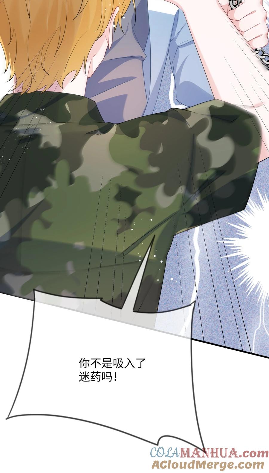 他又宠又撩 069 存心让我担心？ 第4页
