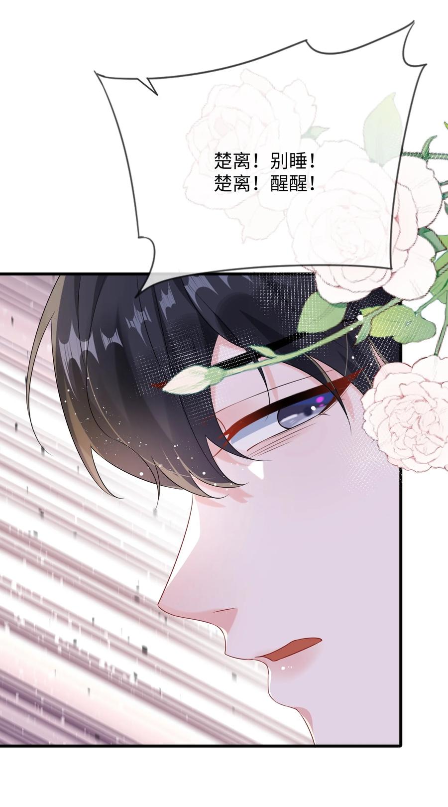 他又宠又撩 069 存心让我担心？ 第32页