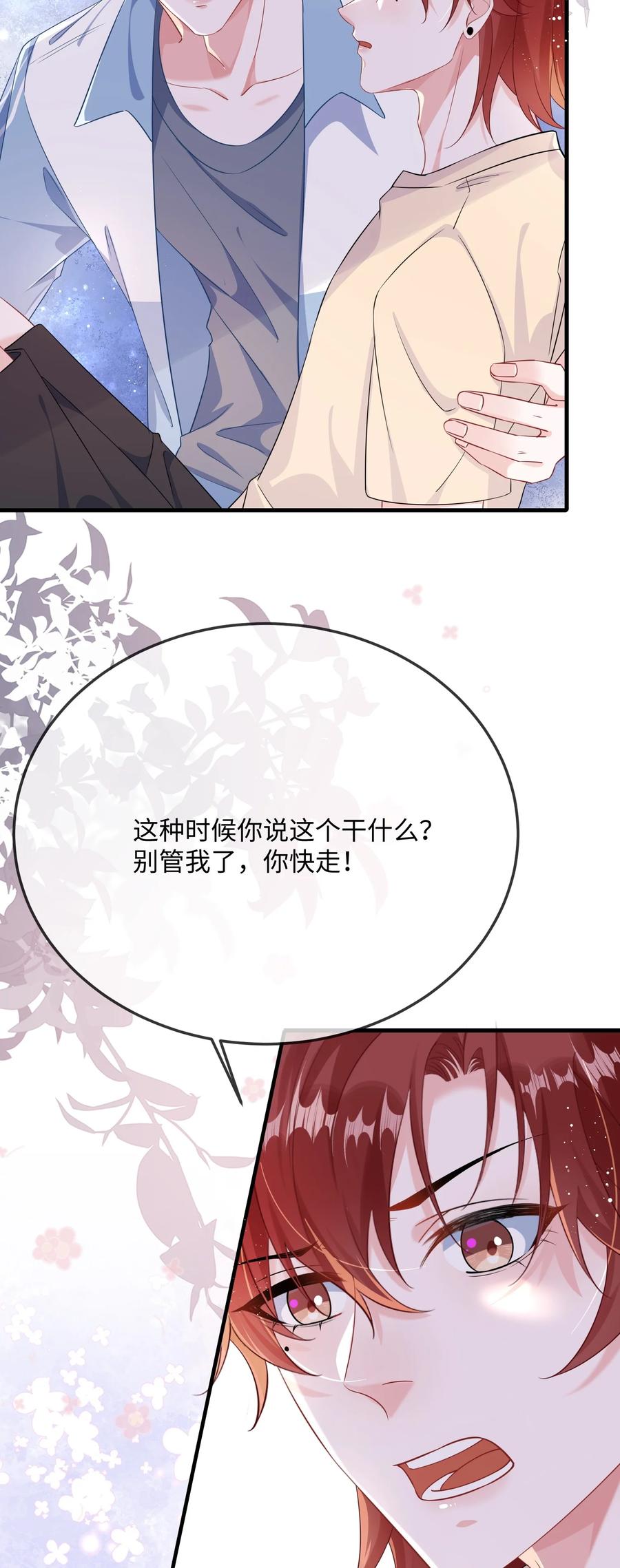 他又宠又撩 069 存心让我担心？ 第12页